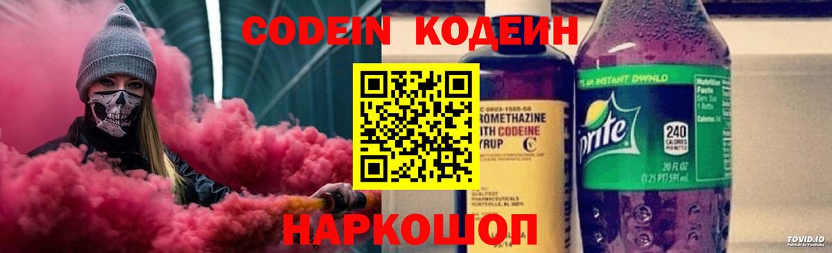 Codein напиток Lean (лин)  где купить   Октябрьский  Вход с VPN 
