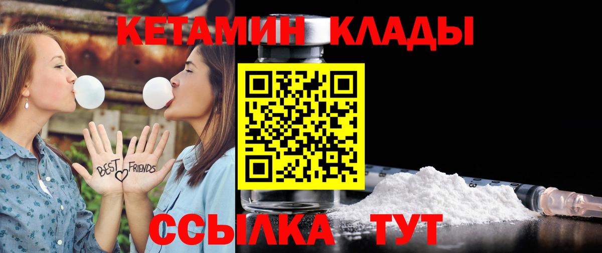Октябрьский  КЕТАМИН VHQ  КЕТАМИН VHQ  Вход с VPN 