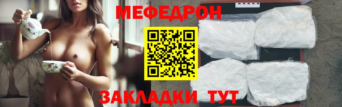 Меф мяу мяу мука Октябрьский