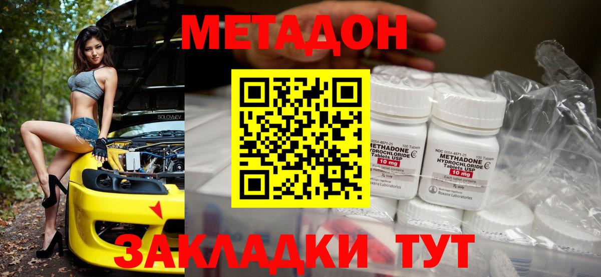 МЕТАДОН VHQ  Вход с VPN  МЕТАДОН мёд  даркнет наркотические препараты  Октябрьский 