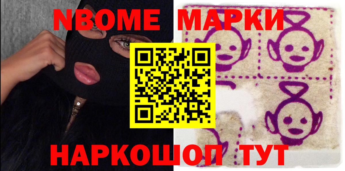 Марки N-bome  Марки 25I-NBOMe 1,8мг  Вход с VPN  Октябрьский 